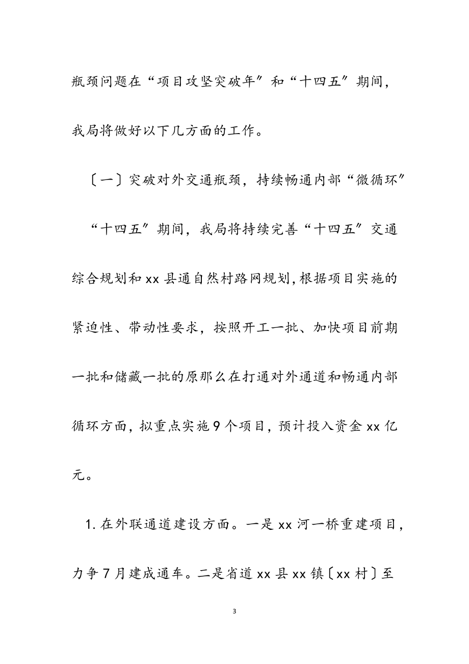 县交通运输局长局长在2023年读书班讨论发言材料.docx_第3页