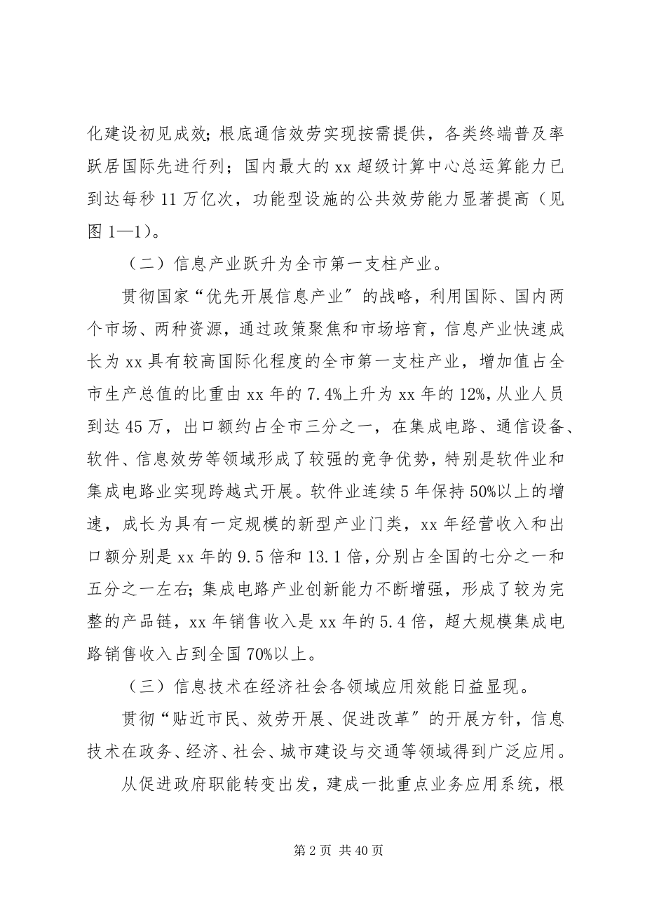 2023年政府国民经济和社会信息化工作计划.docx_第2页