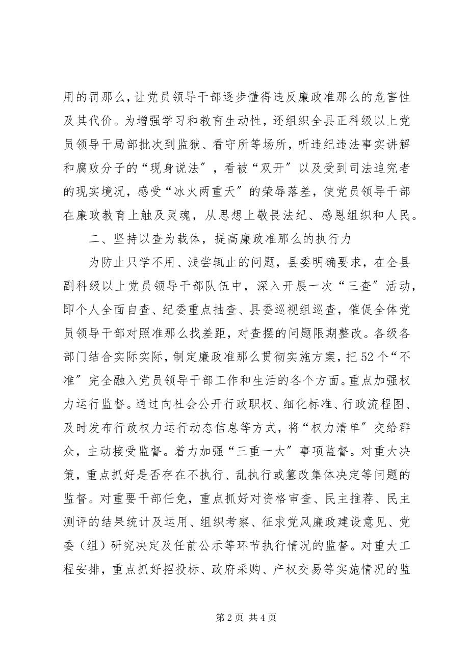 2023年政府学习贯彻廉政准则经验交流材料.docx_第2页