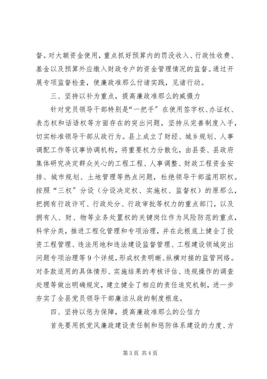 2023年政府学习贯彻廉政准则经验交流材料.docx_第3页