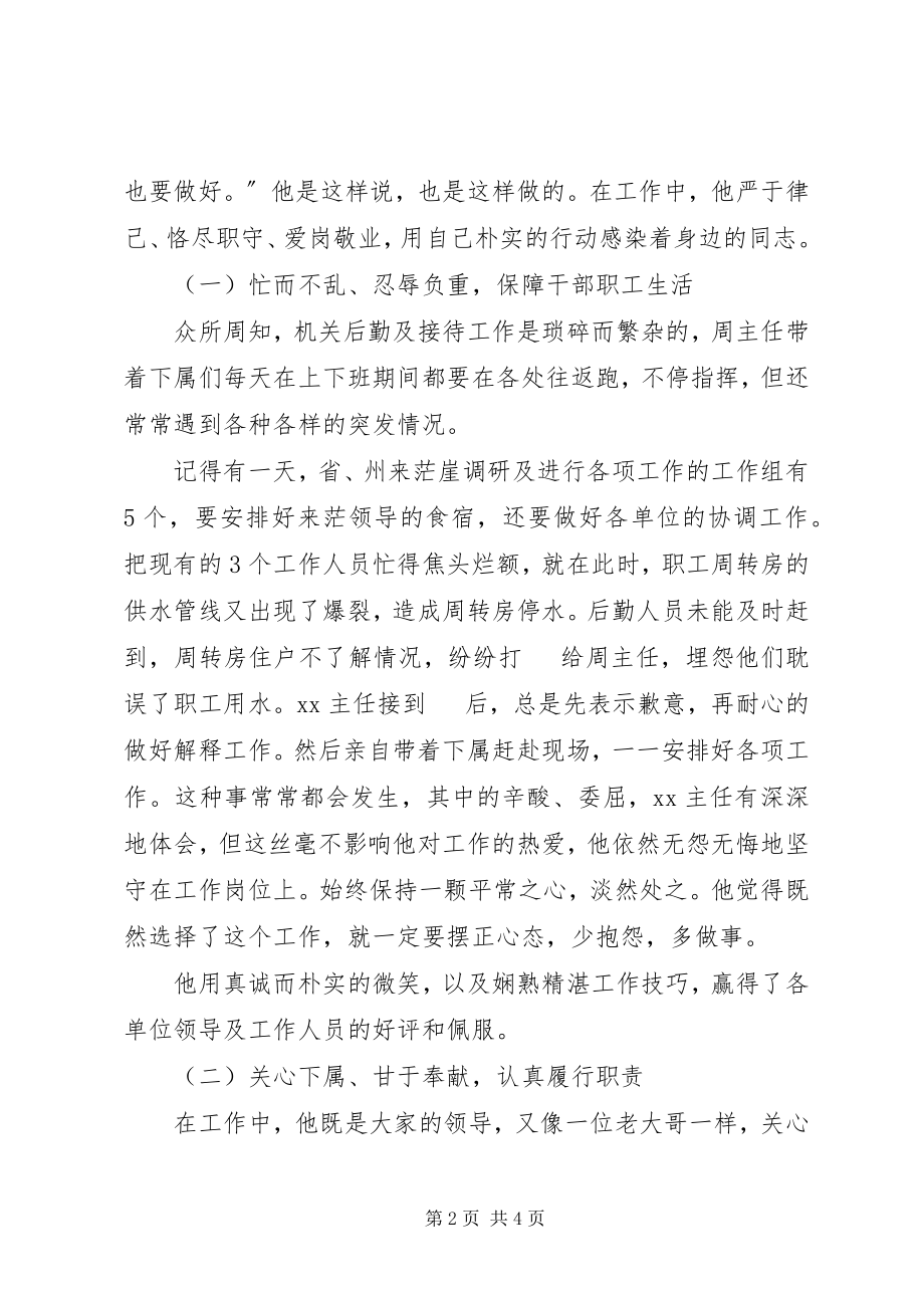 2023年政府办公室副主任个人先进事迹材料.docx_第2页