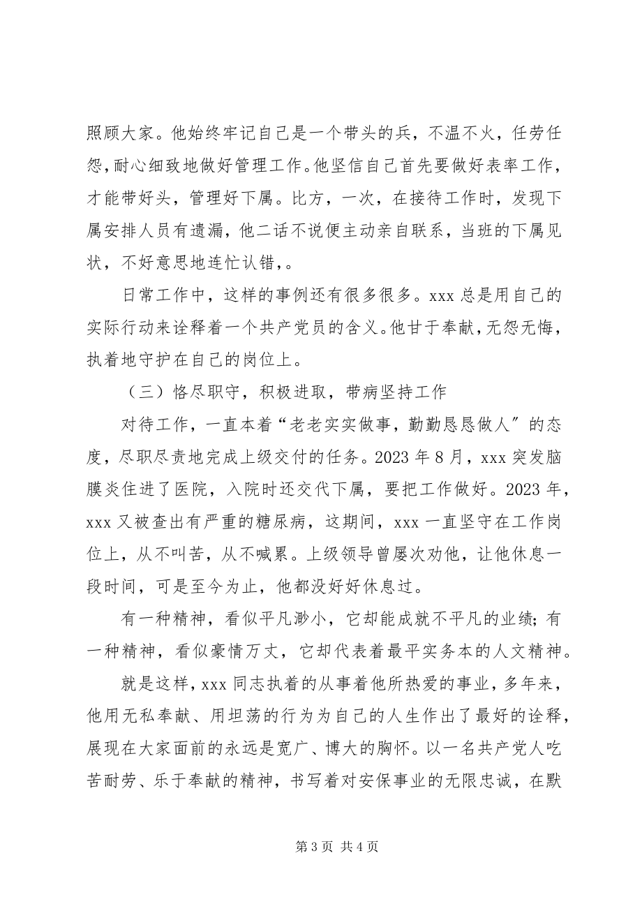 2023年政府办公室副主任个人先进事迹材料.docx_第3页