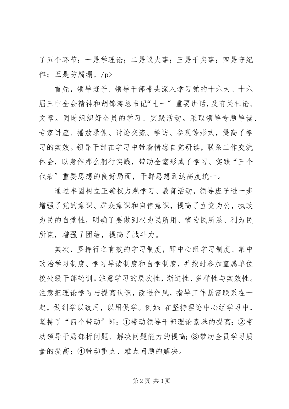 2023年XX市教研室先进基层党组织事迹材料优秀党组织事迹材料.docx_第2页