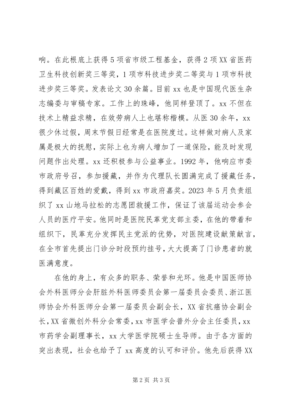 2023年医院劳动模范事迹材料.docx_第2页