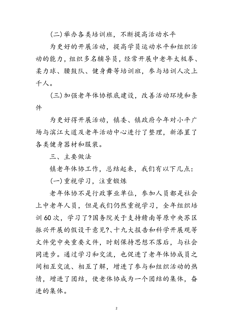 2023年年镇老年体协工作总结范文.doc_第2页