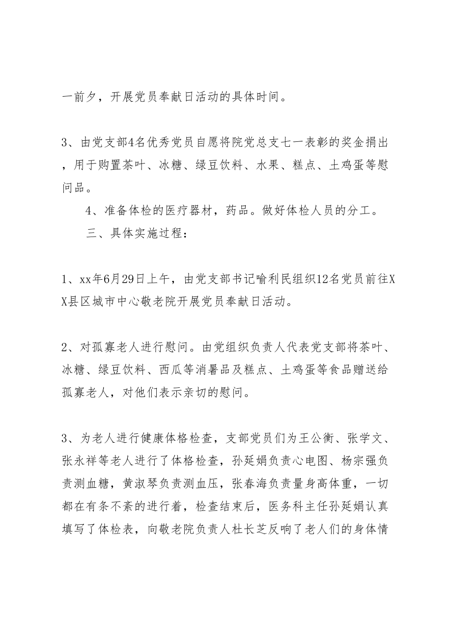 2023年党员奉献日活动方案 5.doc_第2页