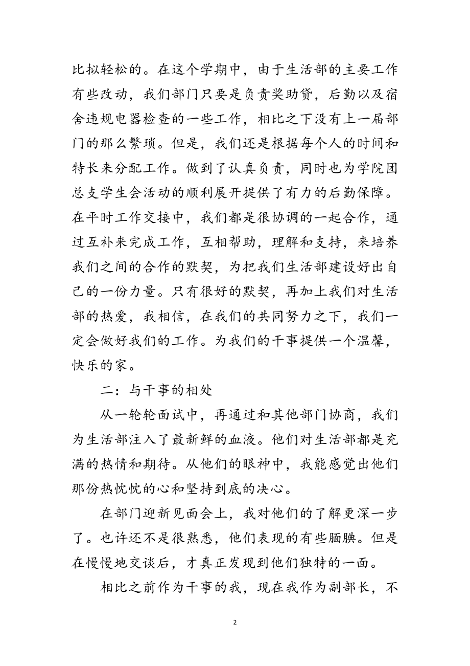 2023年学院团总支学生会汇报材料范文.doc_第2页