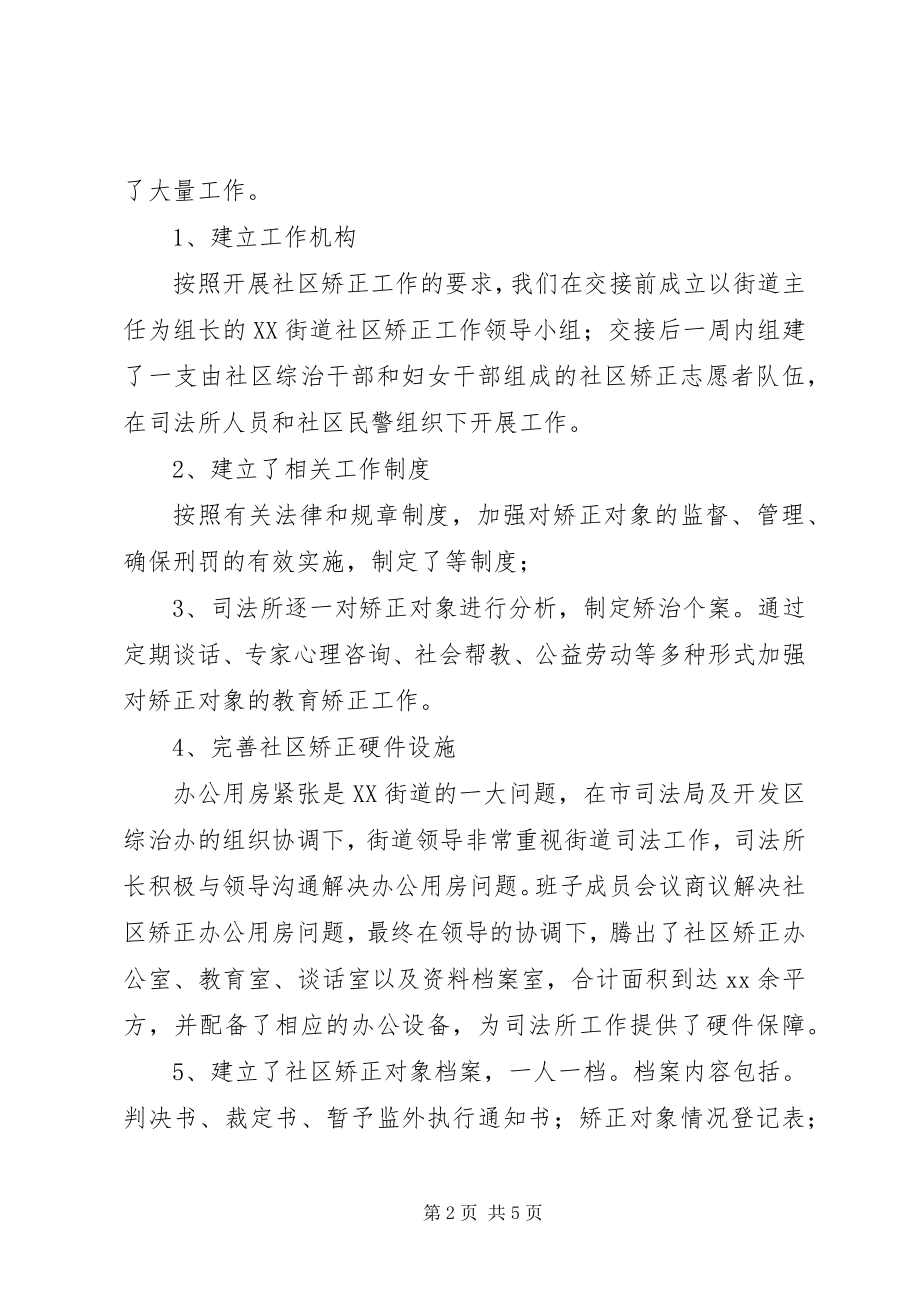 2023年街道司法所工作总结.docx_第2页