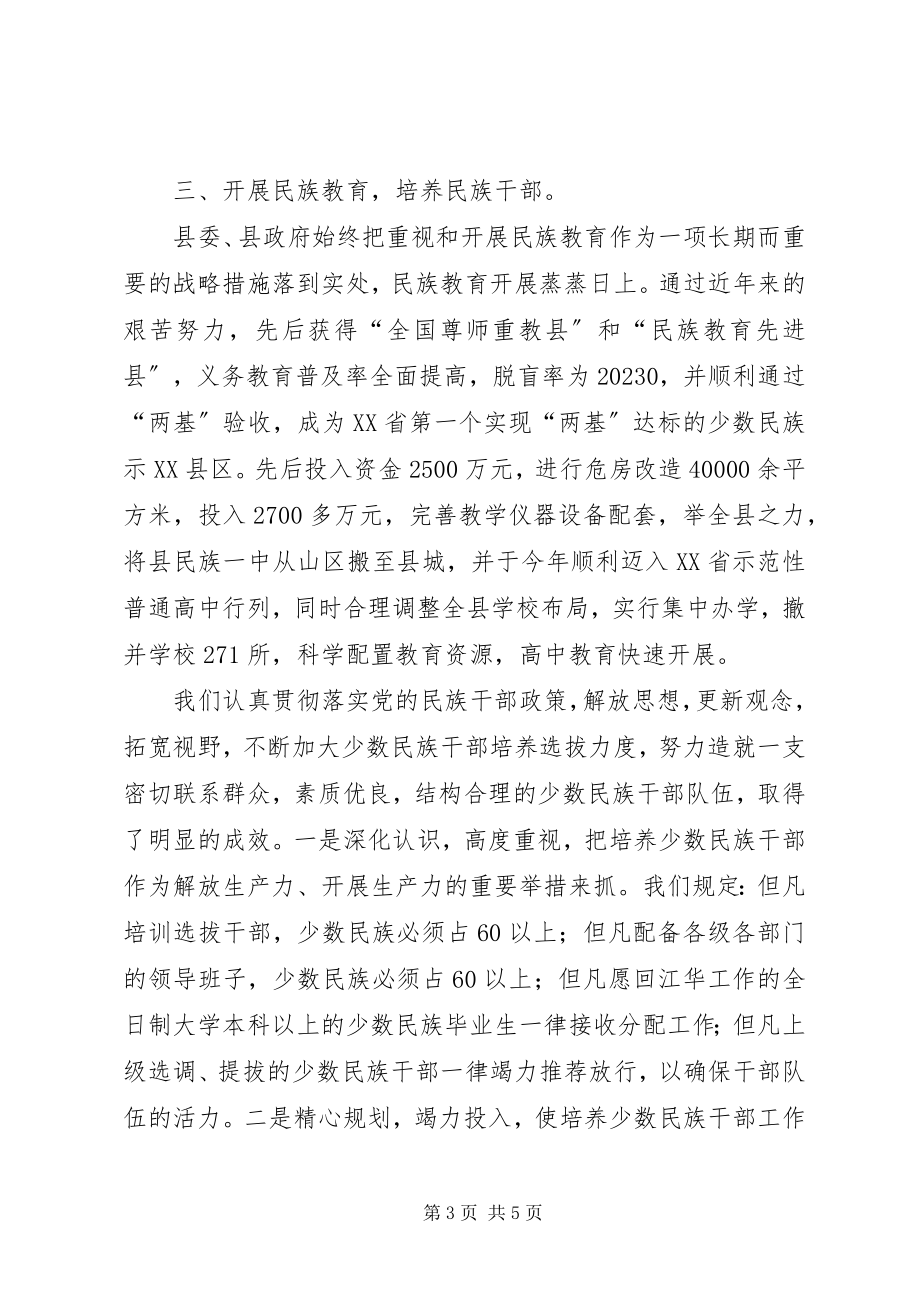 2023年民族团结典型材料致力经济社会发展促进民族团结进步.docx_第3页