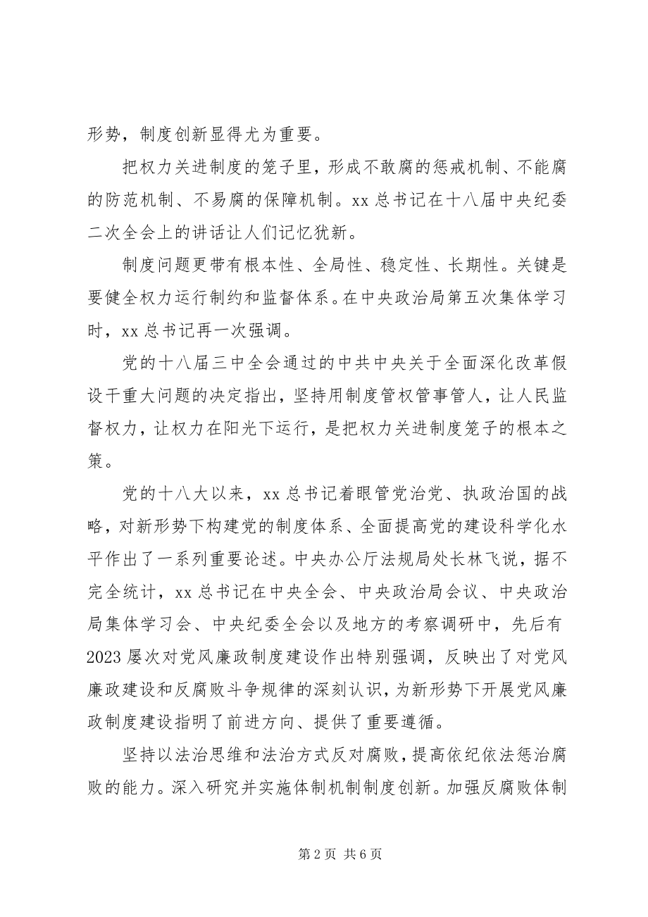 2023年五中全会学习心得体会.docx_第2页