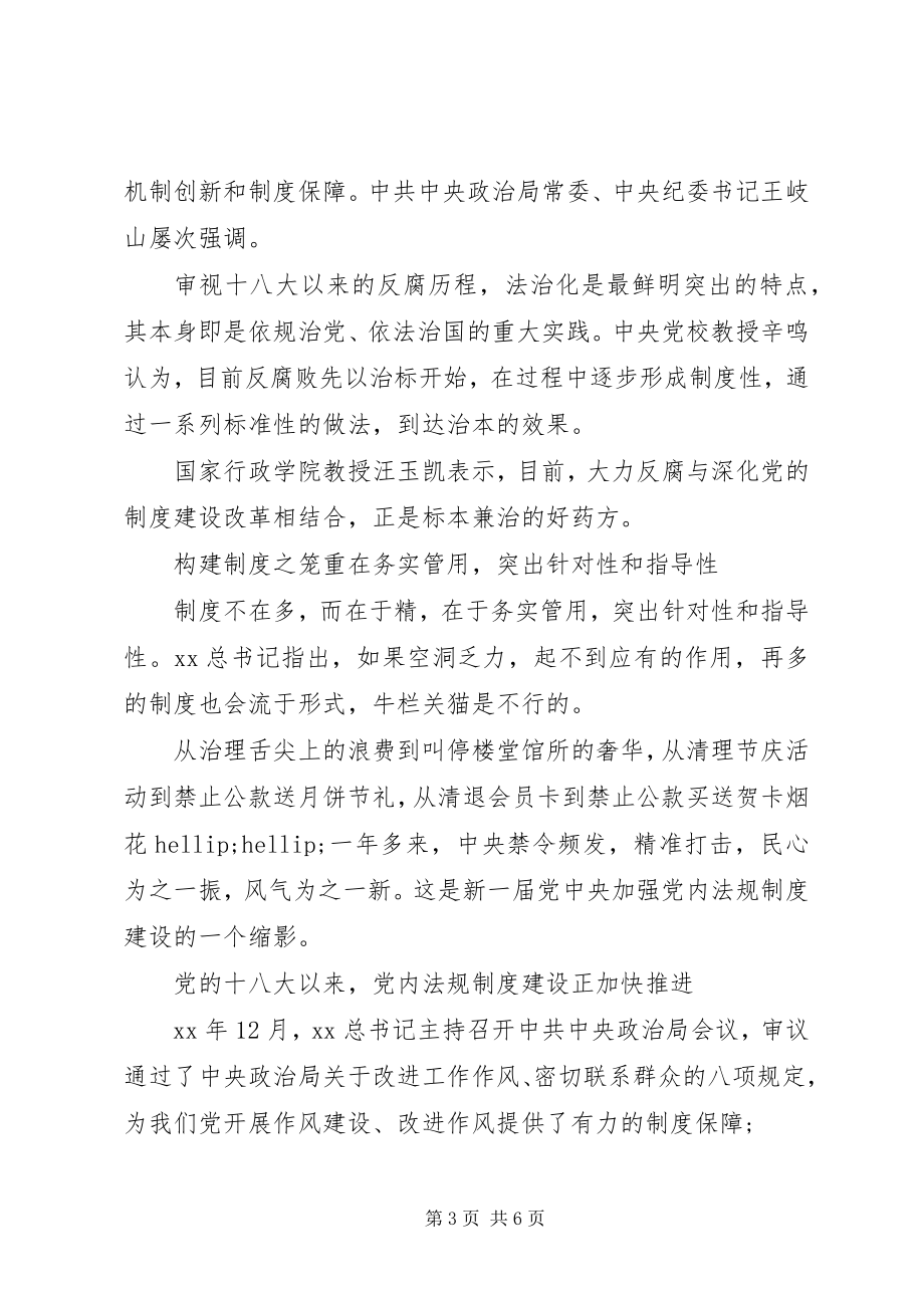 2023年五中全会学习心得体会.docx_第3页