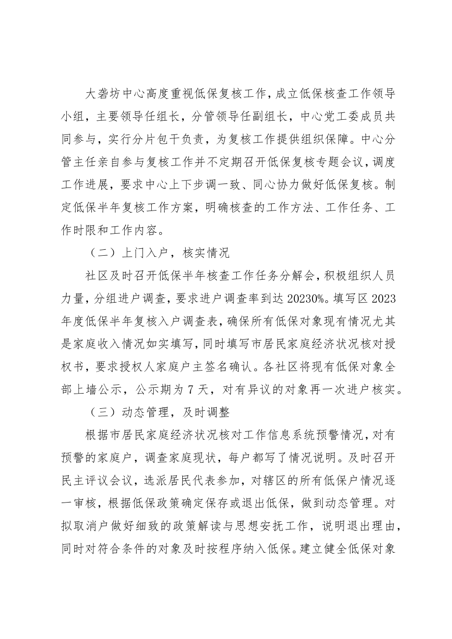 2023年城市低保半年复核工作总结新编.docx_第2页