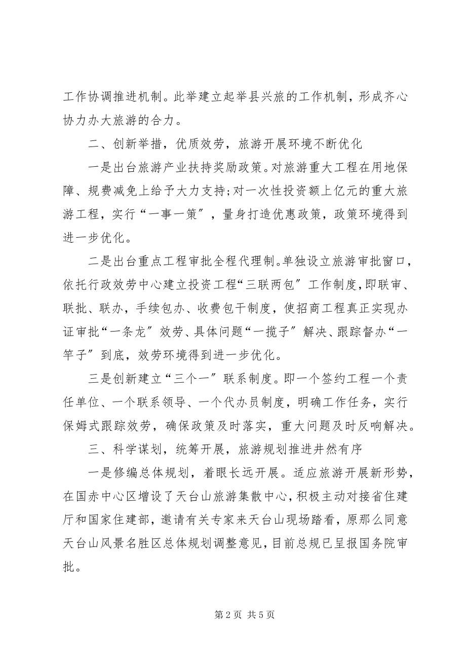 2023年景区管委会领导班子工作总结.docx_第2页