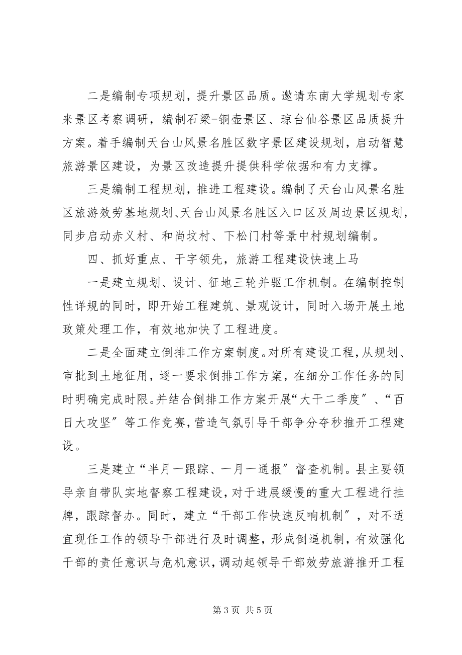 2023年景区管委会领导班子工作总结.docx_第3页