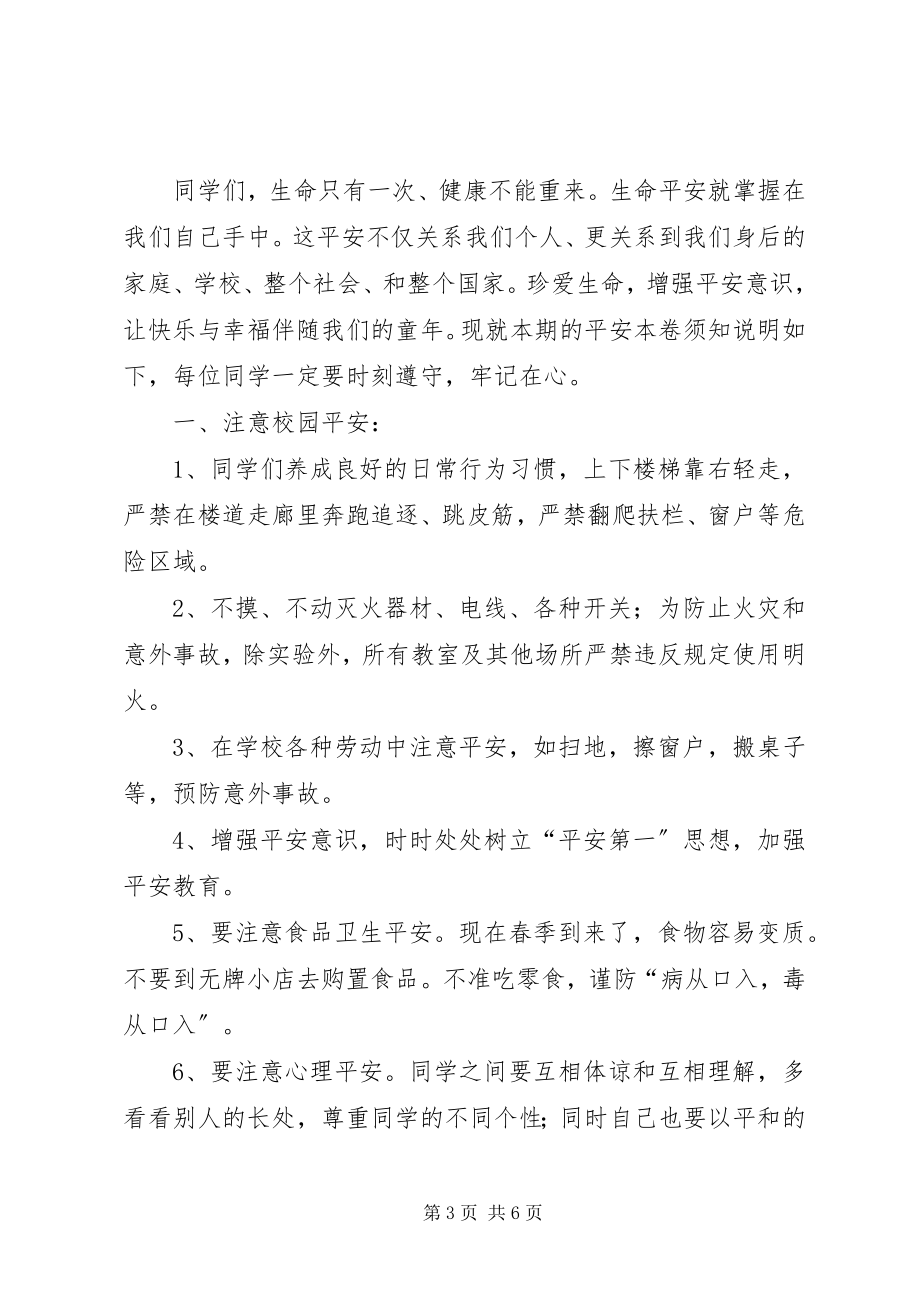 2023年开学初学生安全教育讲话材料.docx_第3页