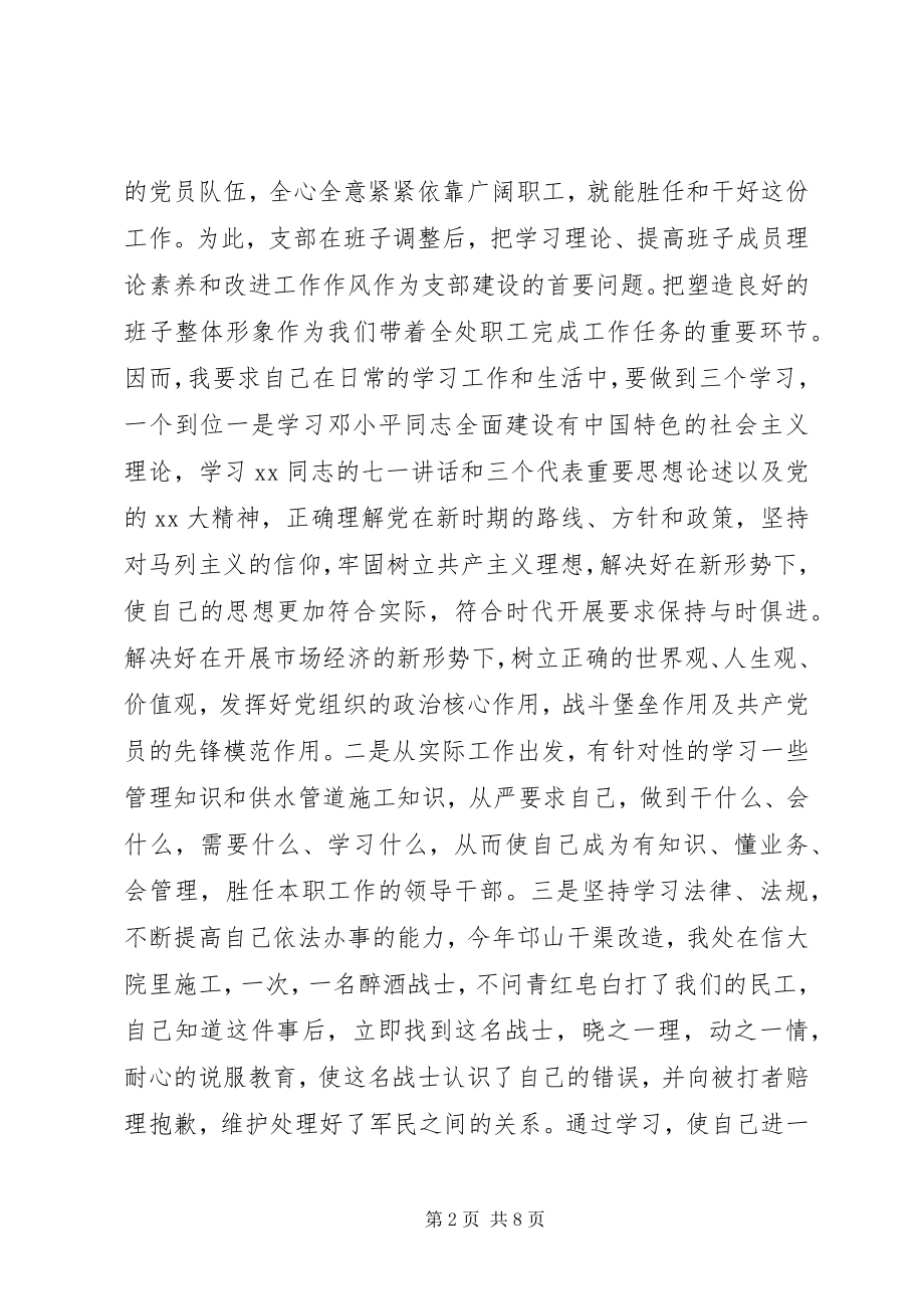 2023年公司党支部书记述职报吿.docx_第2页