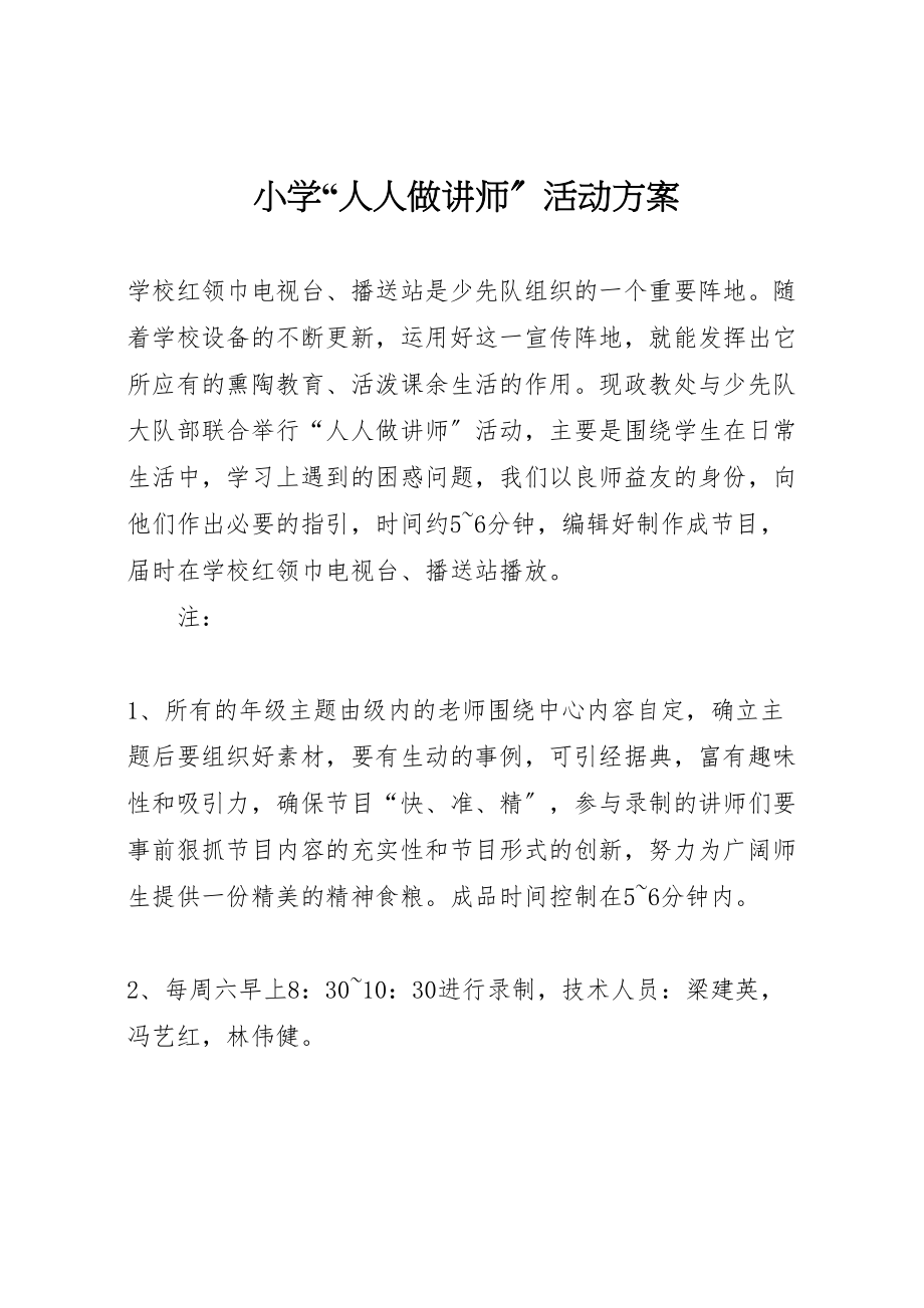 2023年小学人人做讲师活动方案.doc_第1页