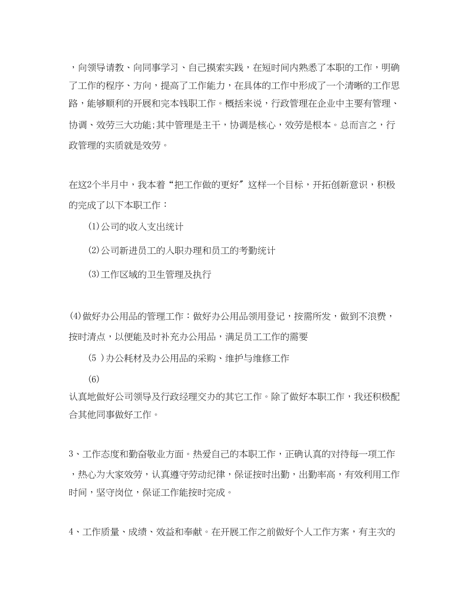 2023年行政管理员个人工作总结.docx_第2页