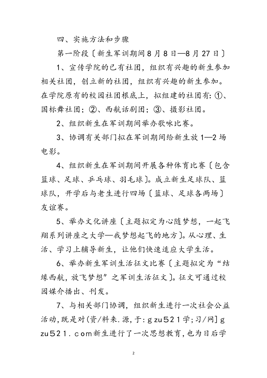 2023年学院文化建设企划方案范文.doc_第2页