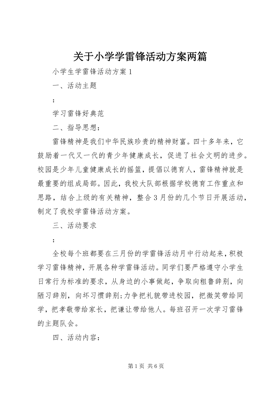 2023年小学学雷锋活动方案两篇.docx_第1页