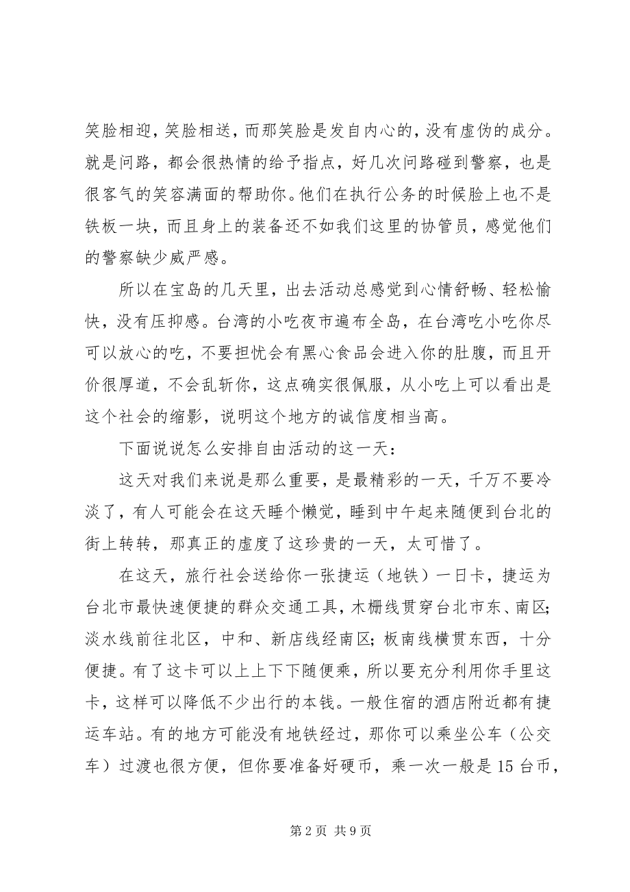 2023年《台湾游学感想》.docx_第2页