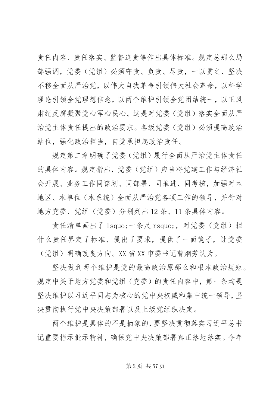 2023年全面从严治党责任清单3篇2.docx_第2页