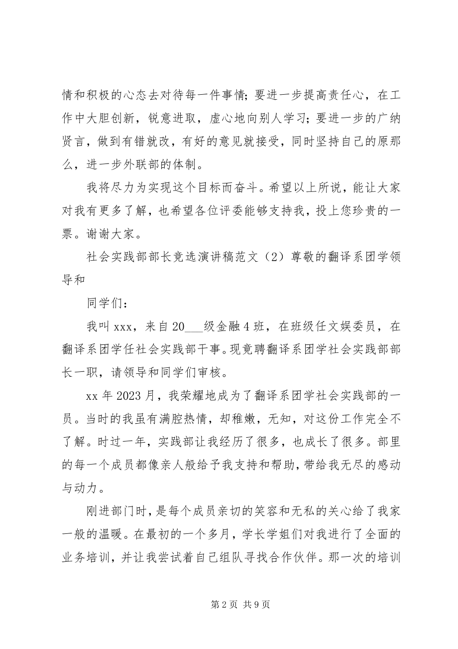 2023年社会实践部部长竞选演讲稿2.docx_第2页