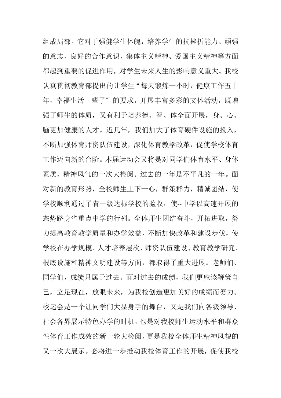 2023年高中秋季运动会致辞发言.doc_第3页