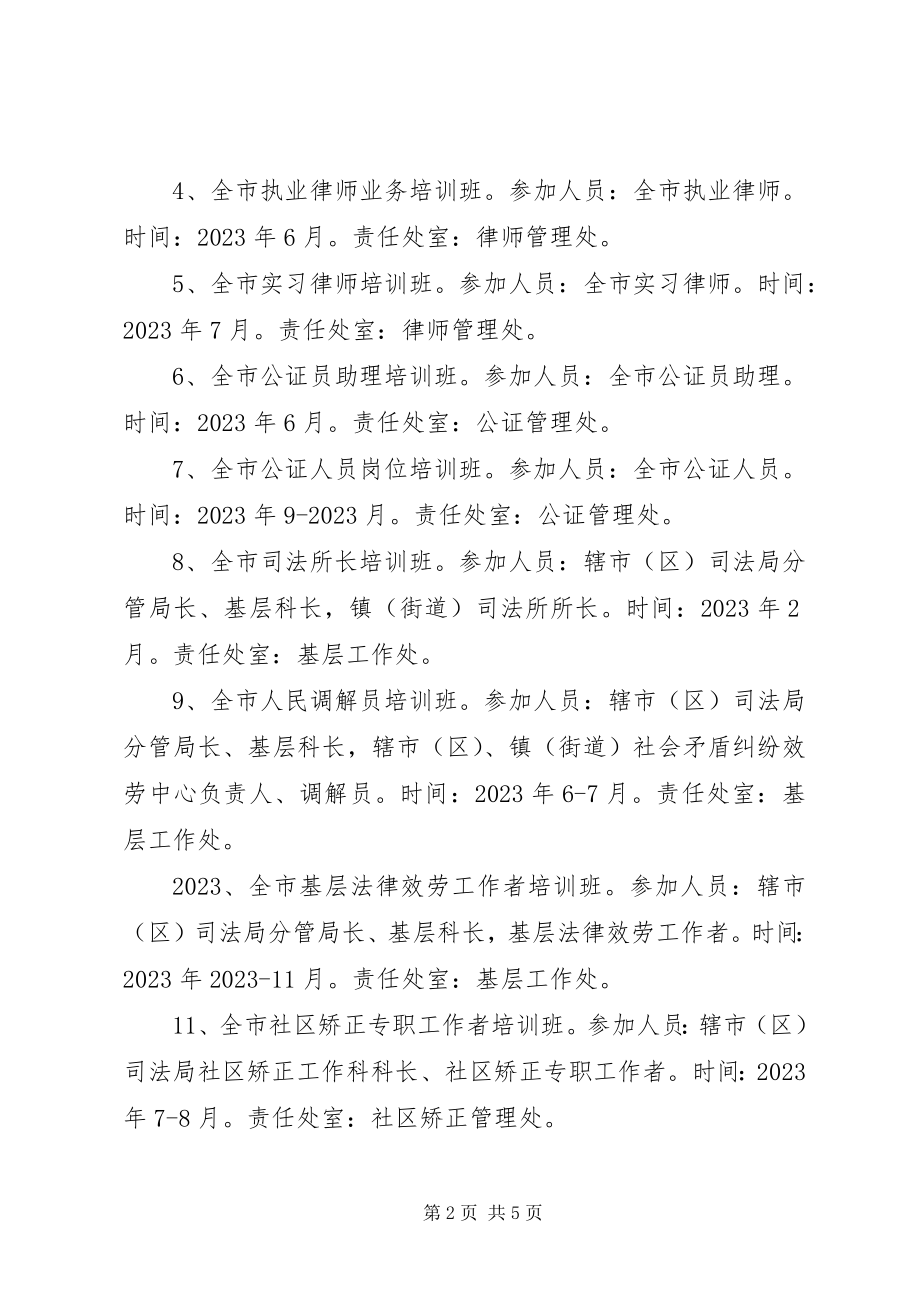 2023年司法教育培训工作计划样文.docx_第2页