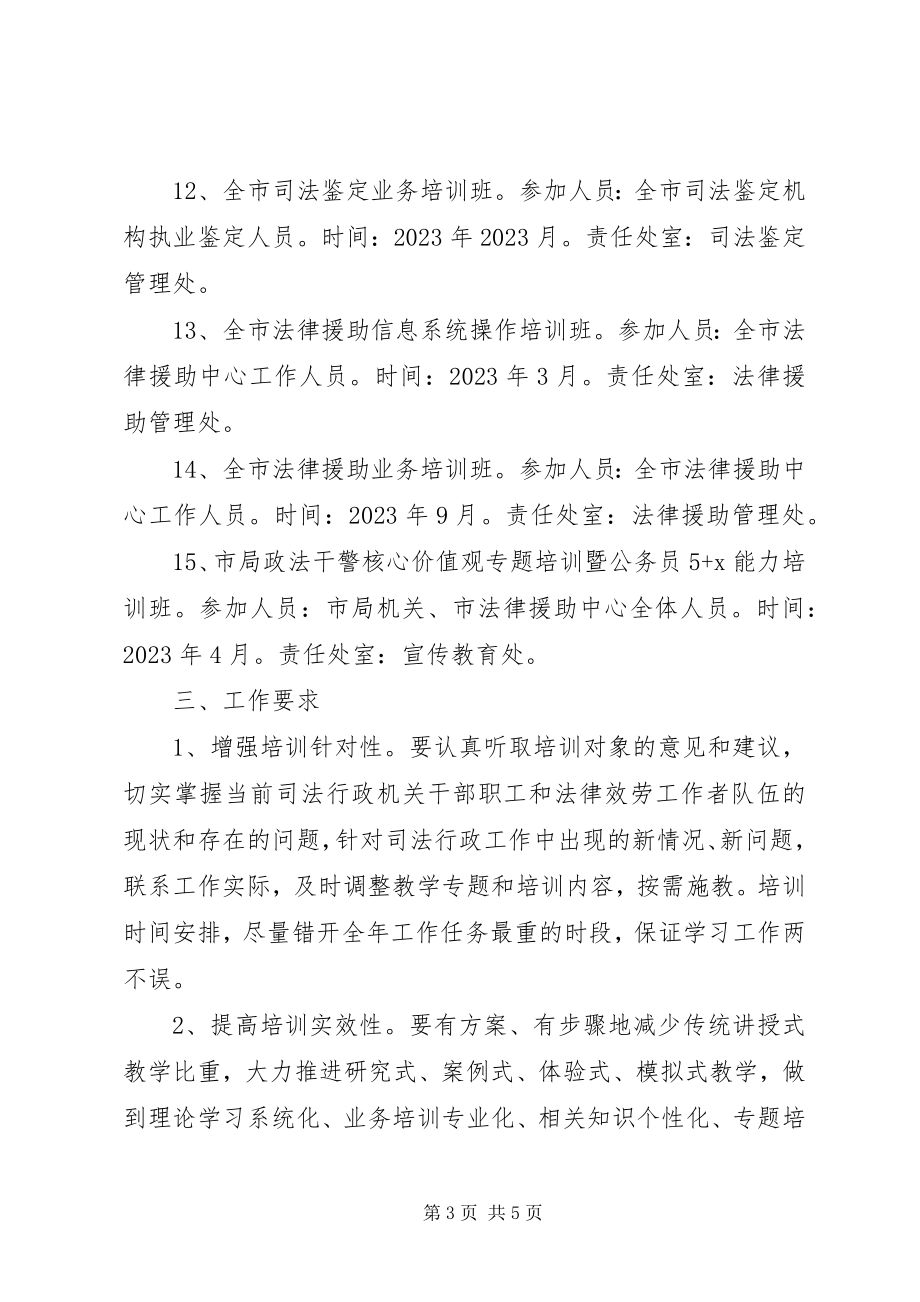 2023年司法教育培训工作计划样文.docx_第3页