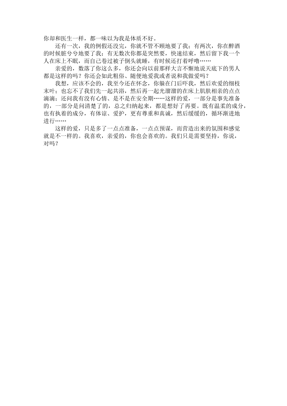 2023年亲爱的很想好好陪陪你亲爱的想好了再要.doc_第2页