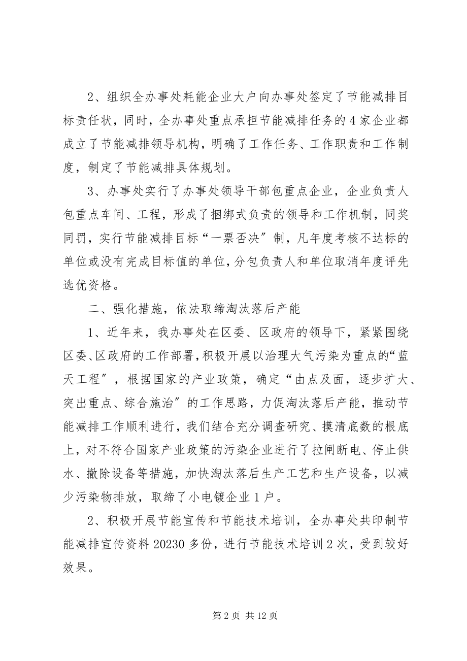 2023年街道办事处节能减排工作总结.docx_第2页