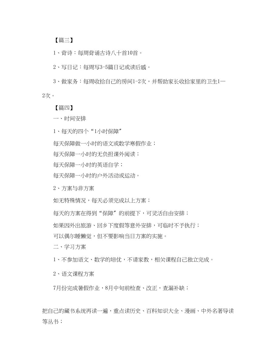 2023年小学二级暑假计划书.docx_第2页