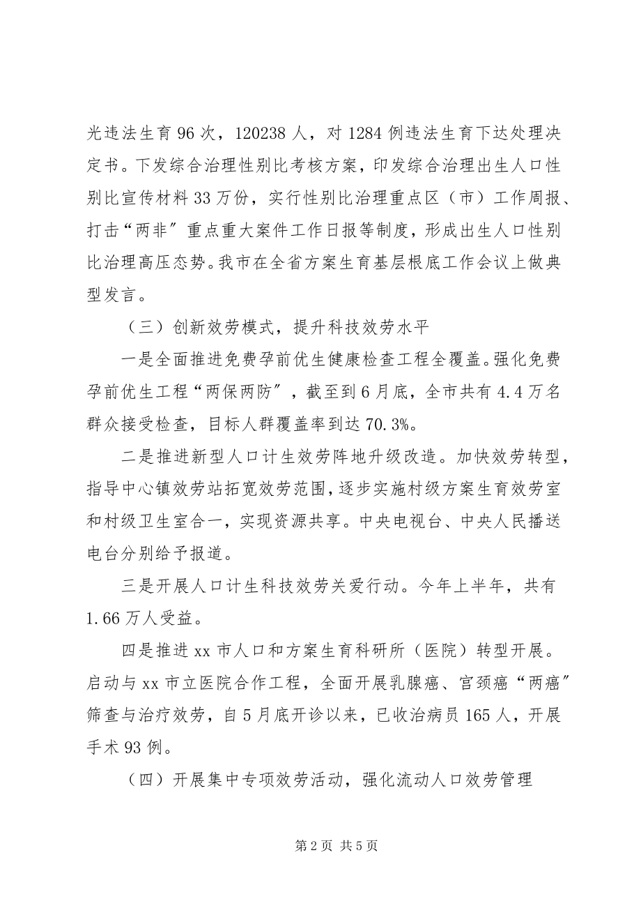 2023年人口计生委半年工作总结.docx_第2页