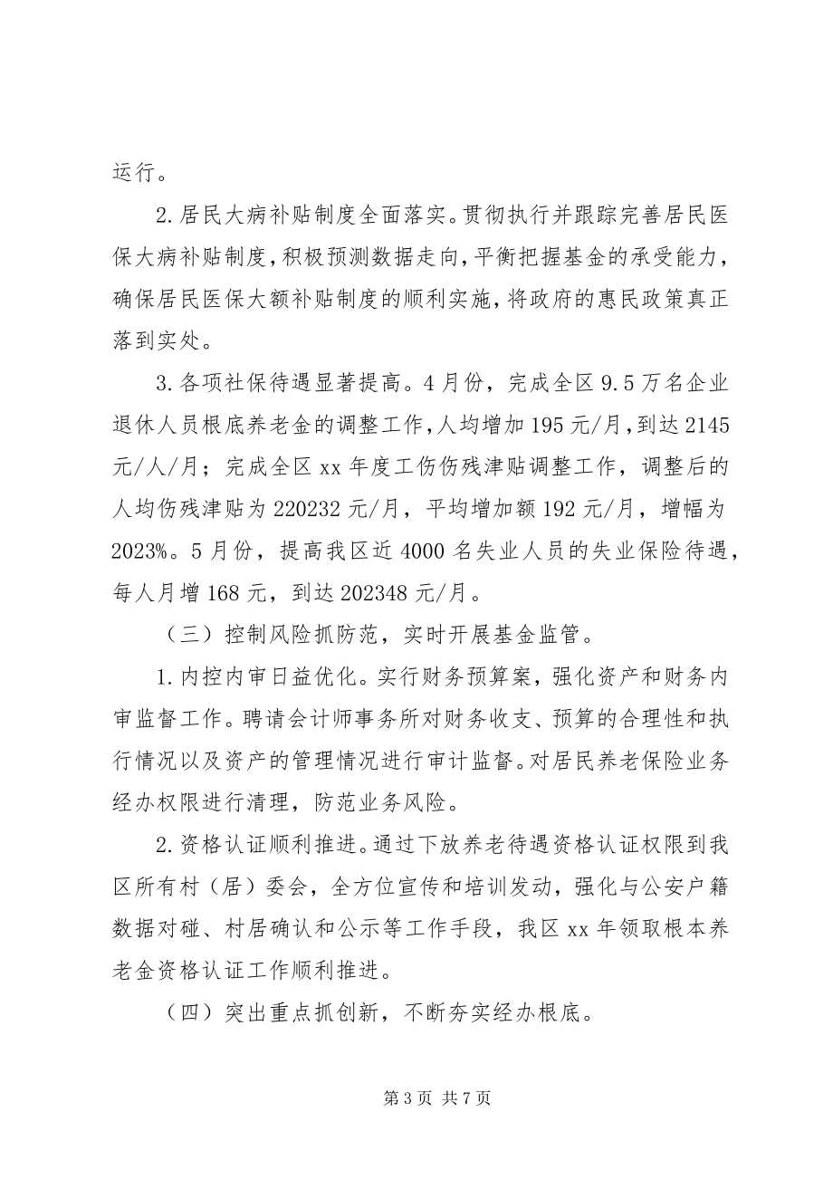 2023年社会保险基金管理局上半年工作总结.docx_第3页