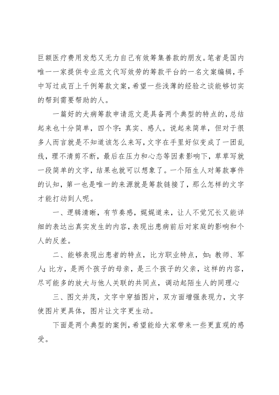 2023年大病筹款申请优秀的大病筹款申请新编.docx_第2页