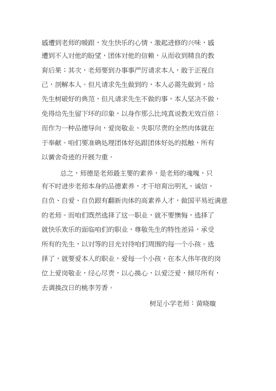 2023年教师职业道德心得体会.docx_第2页