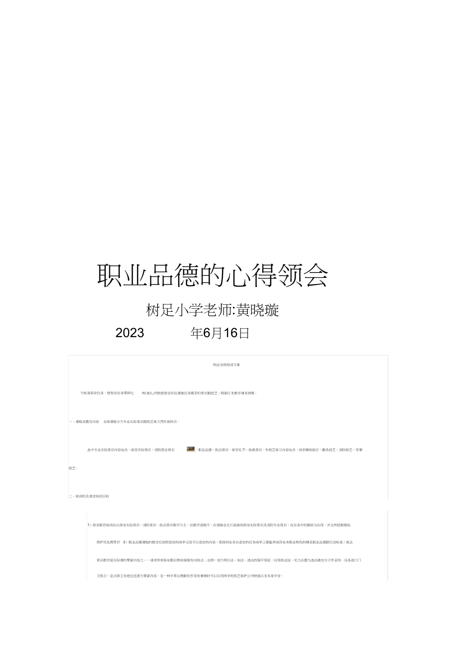 2023年教师职业道德心得体会.docx_第3页