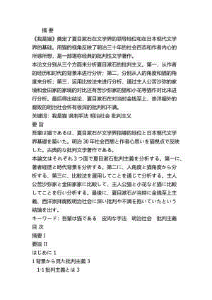 从《我是猫》看夏目漱石的批判主义汉语言文学专业.docx