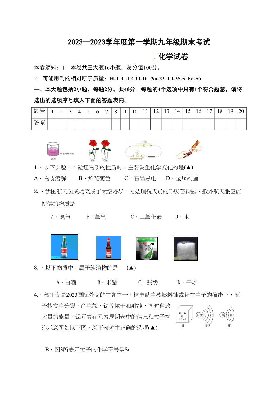 2023年合肥市瑶海区学年度第一学期九年级化学期末试卷有答案.docx_第1页