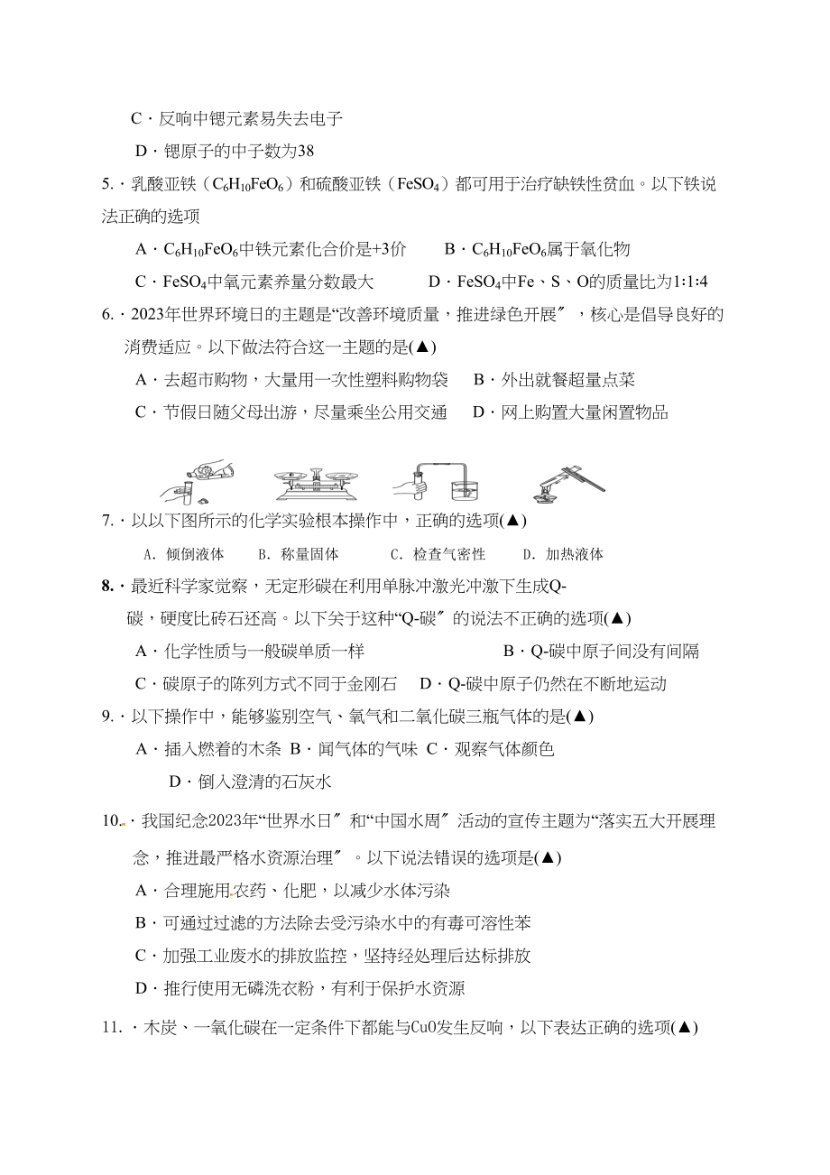 2023年合肥市瑶海区学年度第一学期九年级化学期末试卷有答案.docx_第2页