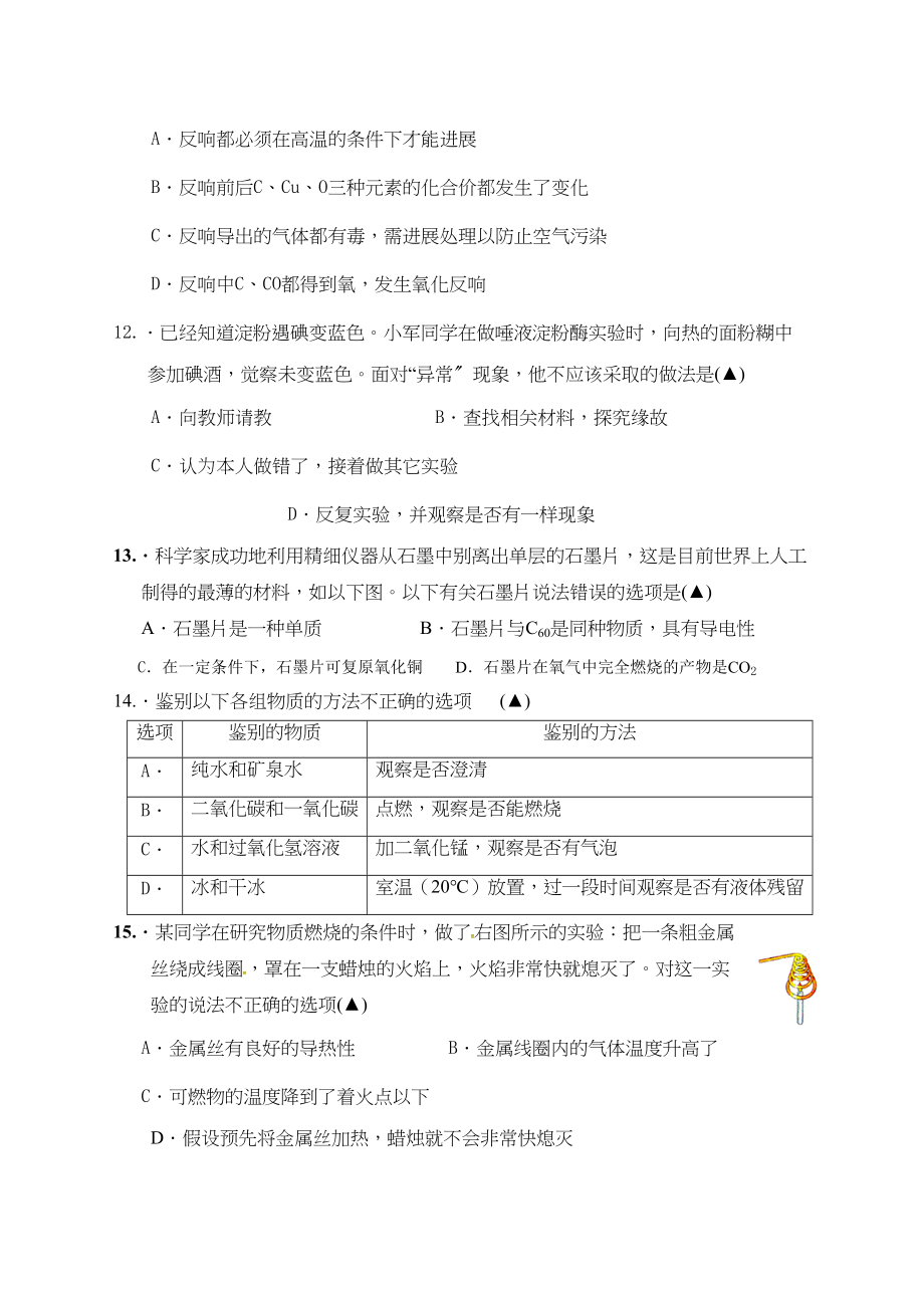 2023年合肥市瑶海区学年度第一学期九年级化学期末试卷有答案.docx_第3页