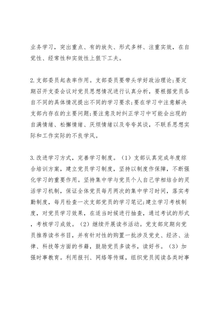 2023年主题教育问题清单及整改方案.doc_第2页