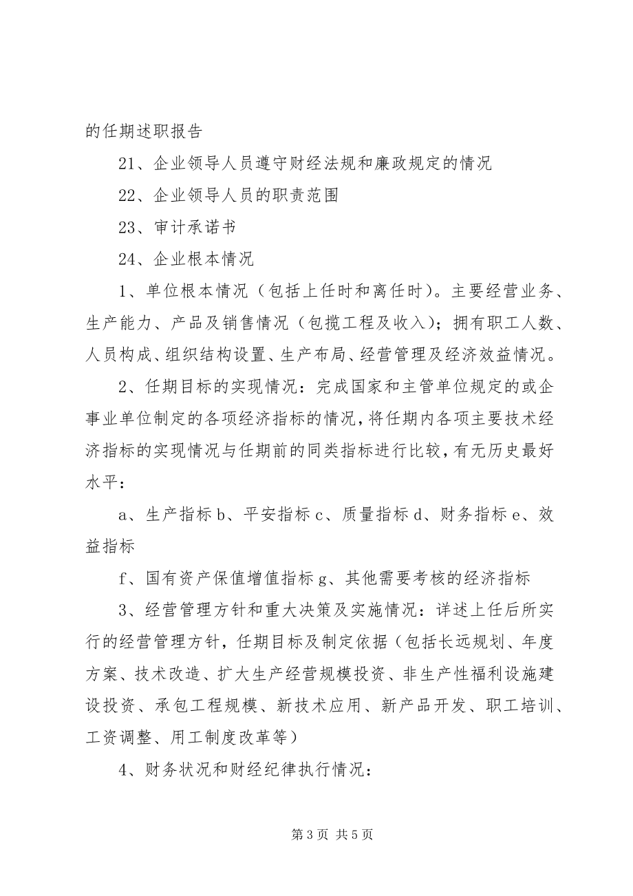 2023年离任需要材料审计清单.docx_第3页