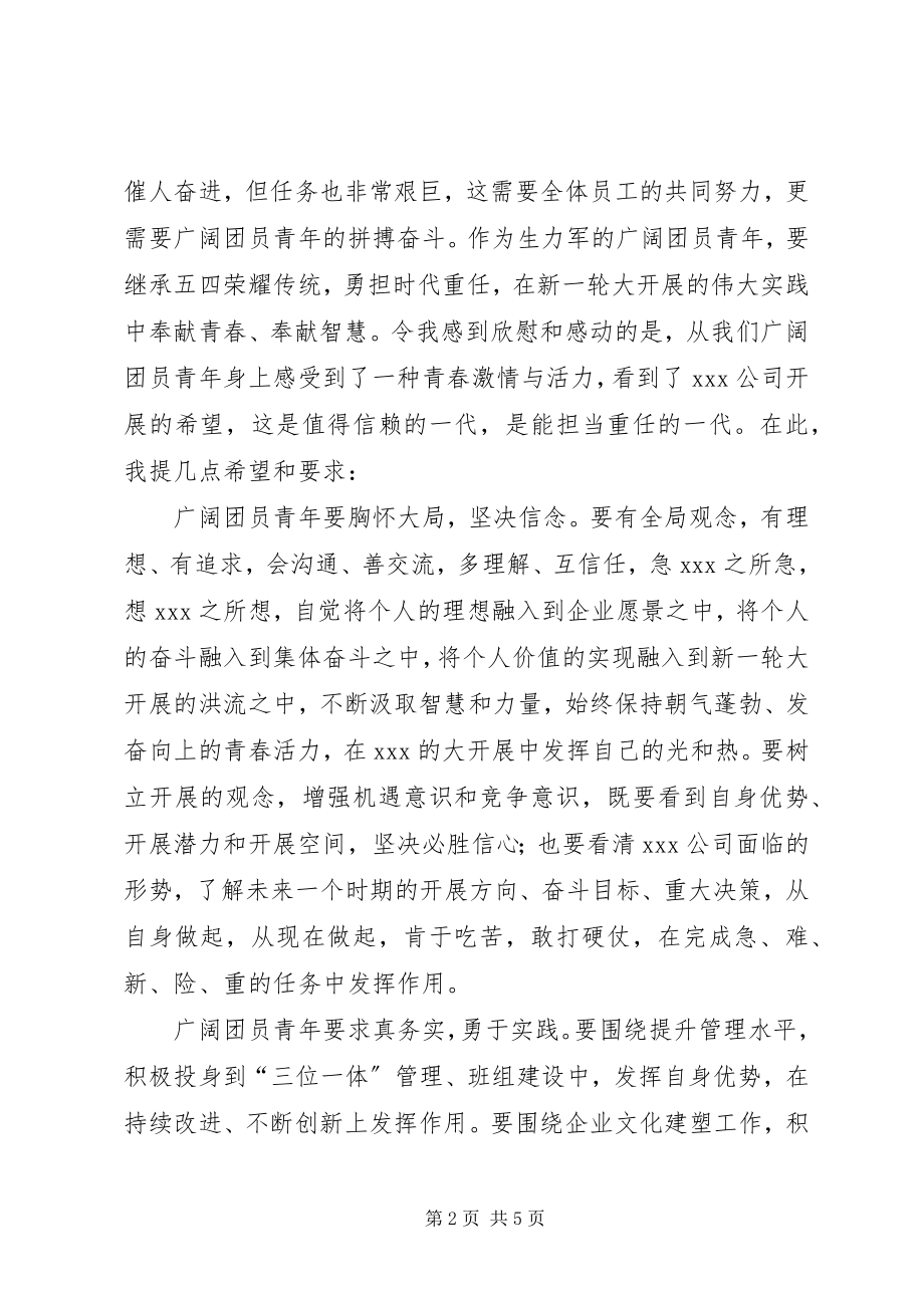 2023年在XX市纪念五四运动91周年暨表彰大会上的致辞.docx_第2页