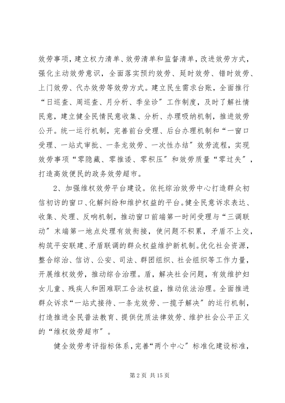 2023年乡镇综治维稳工作计划.docx_第2页