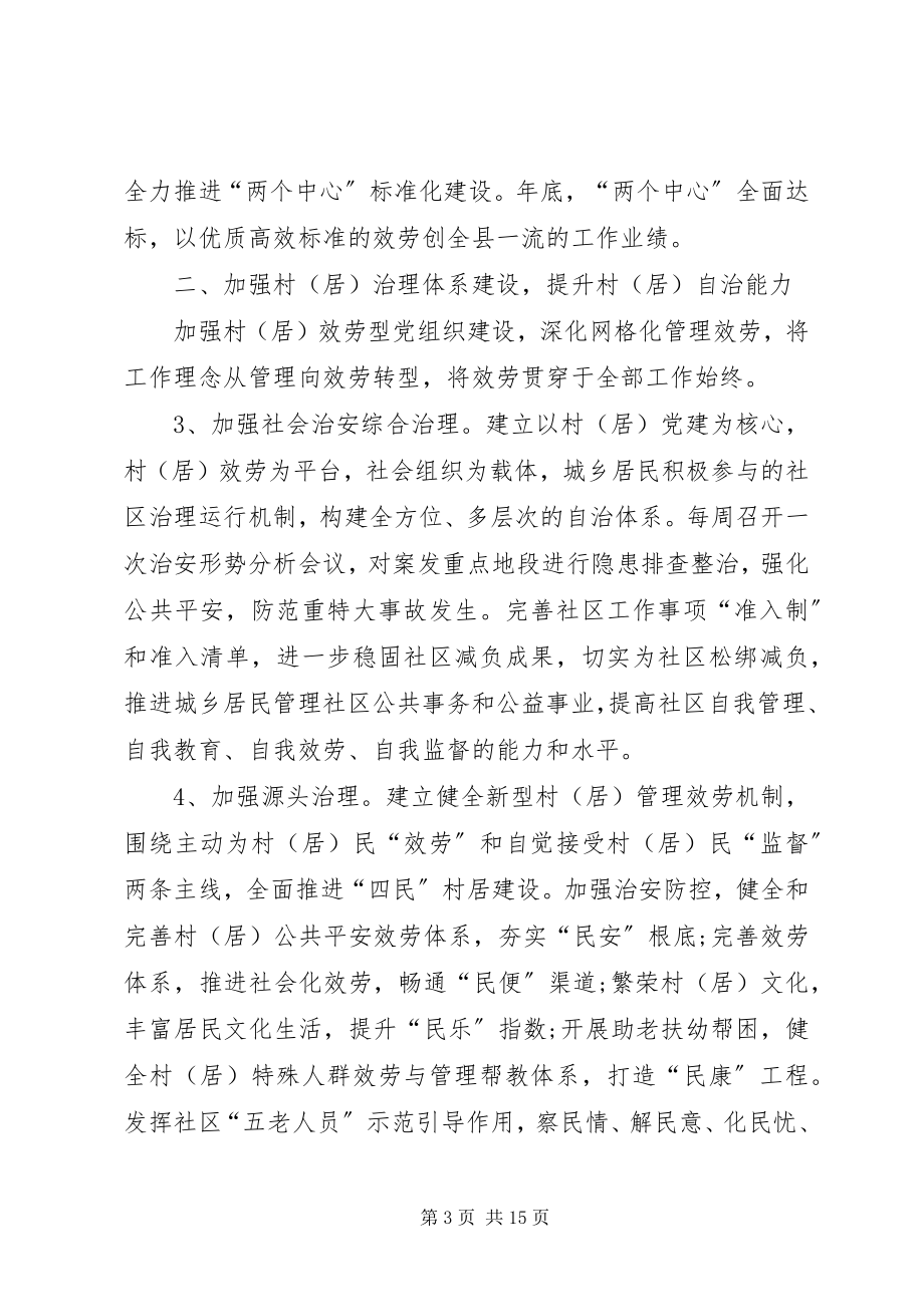 2023年乡镇综治维稳工作计划.docx_第3页