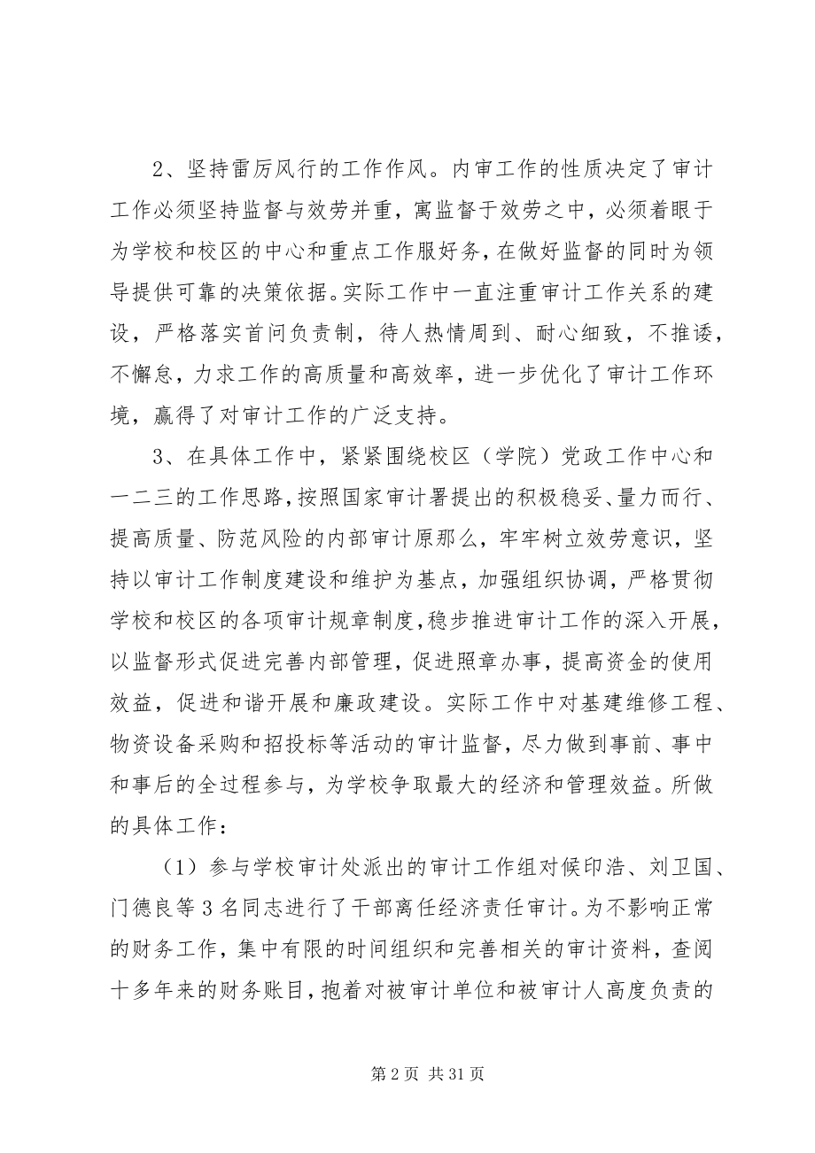 2023年十一月份审计工作总结.docx_第2页