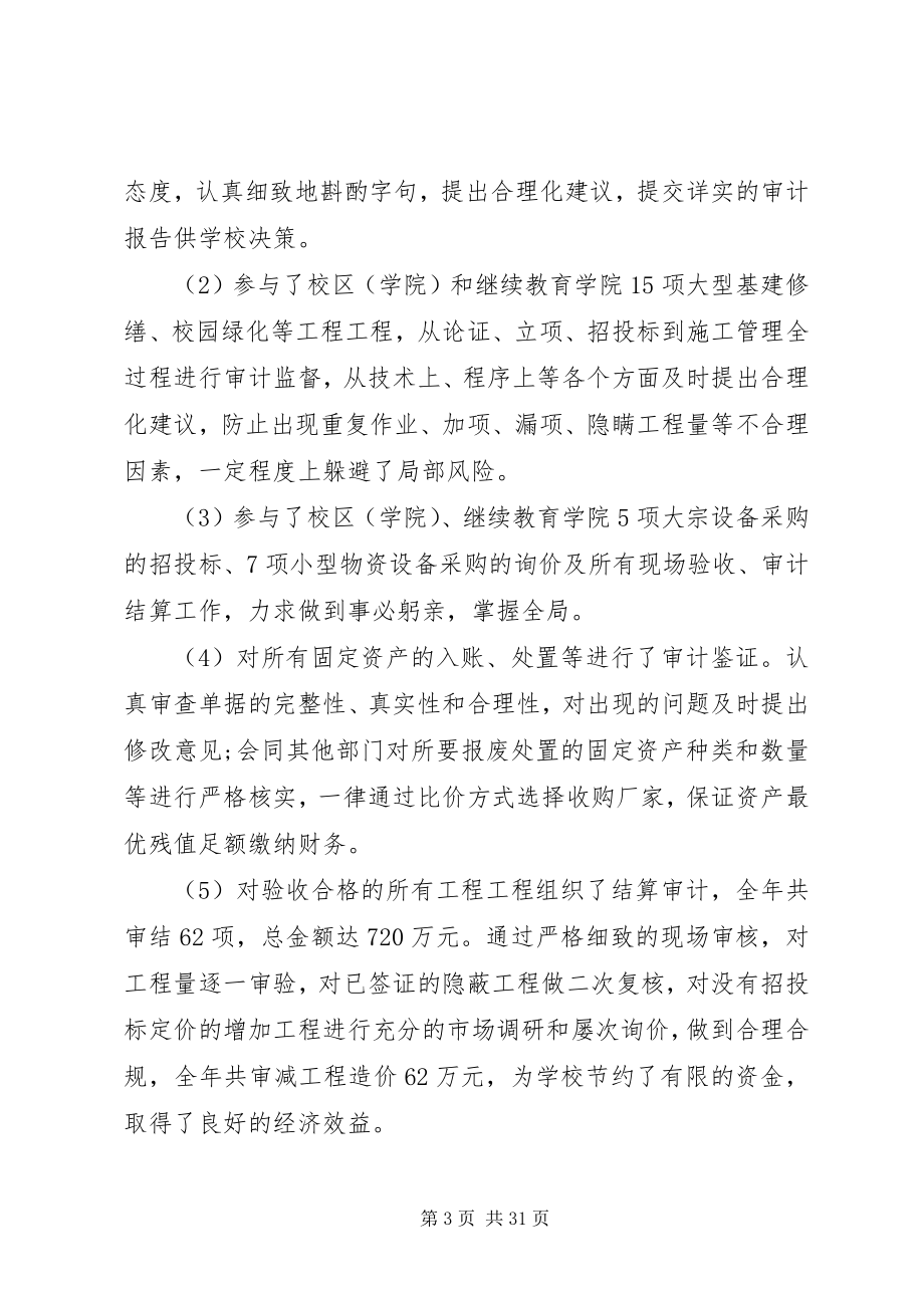 2023年十一月份审计工作总结.docx_第3页