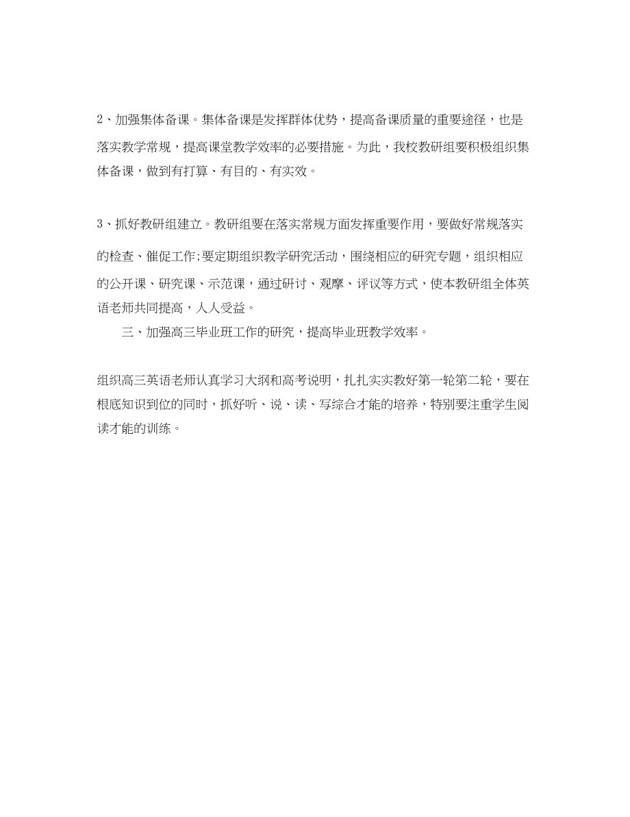 2023年高中英语教师下半工作计划范文.docx_第2页